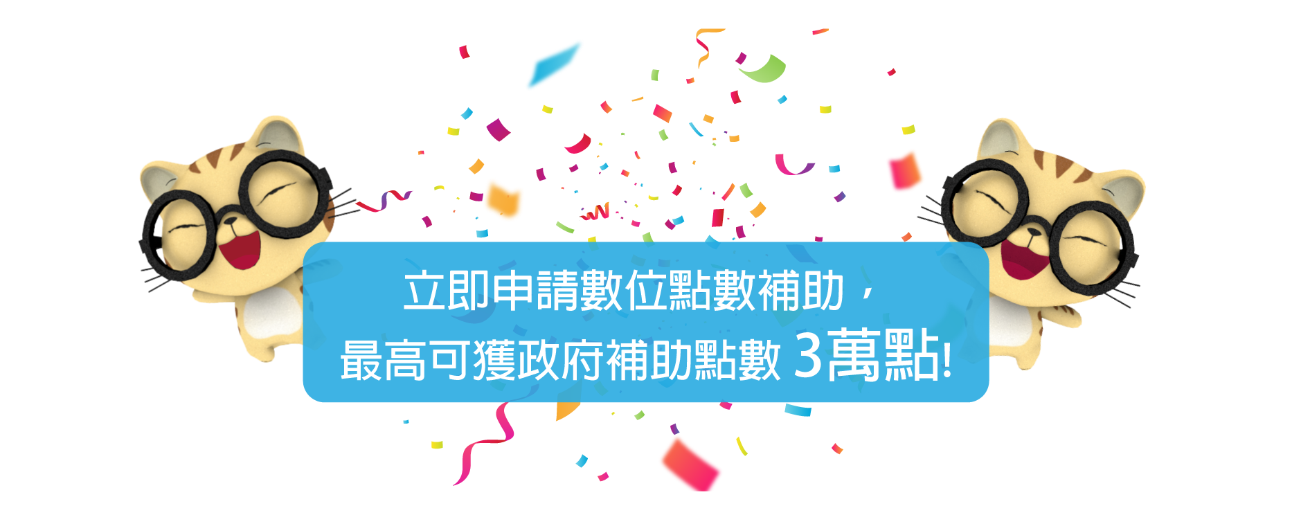 補助 補助