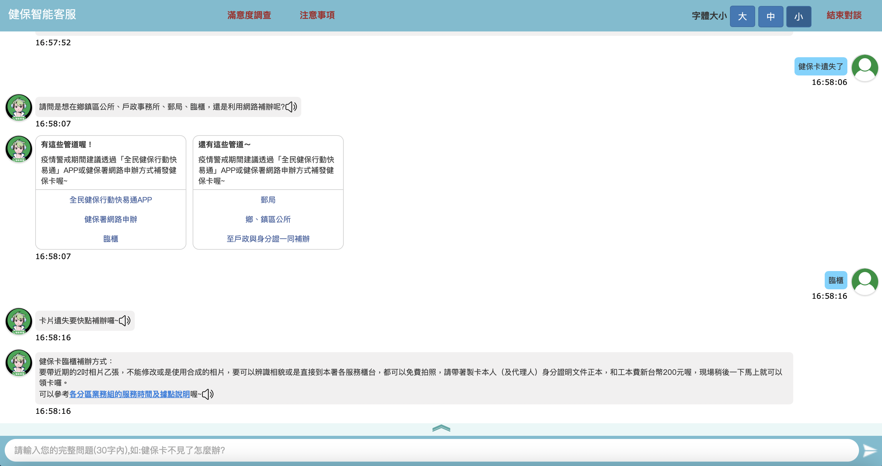 健保署智能機器人 健保署智能機器人