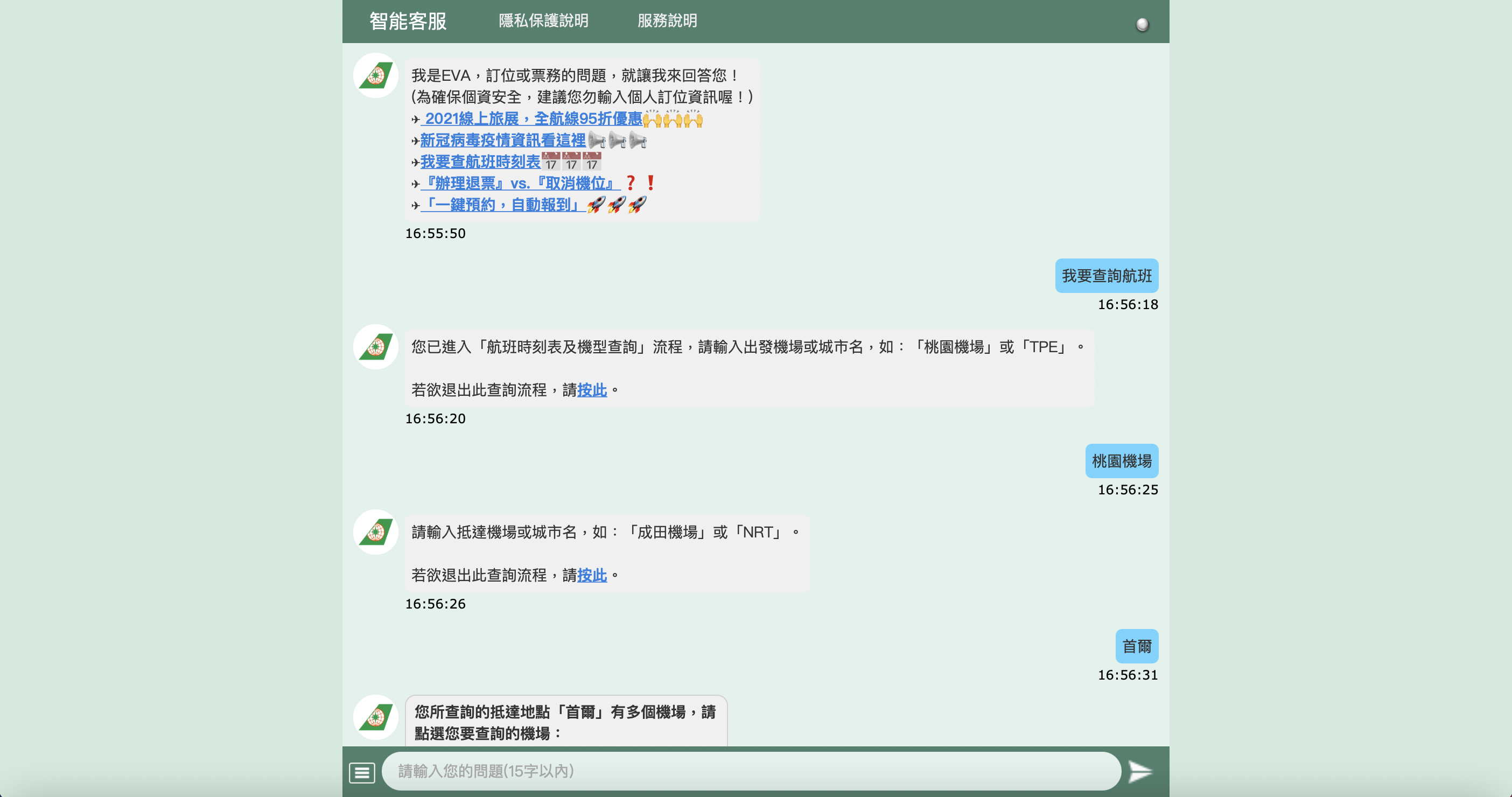 長榮航空智能機器人 長榮航空智能機器人