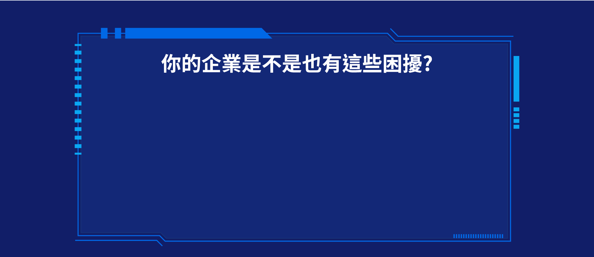 訊息雜亂